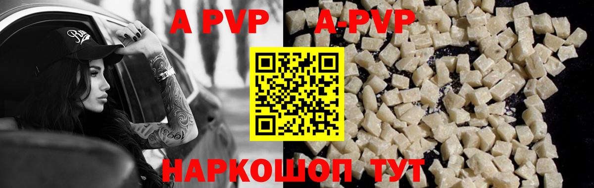 A-PVP мука  APVP мука  Вход с VPN  Тимашёвск 
