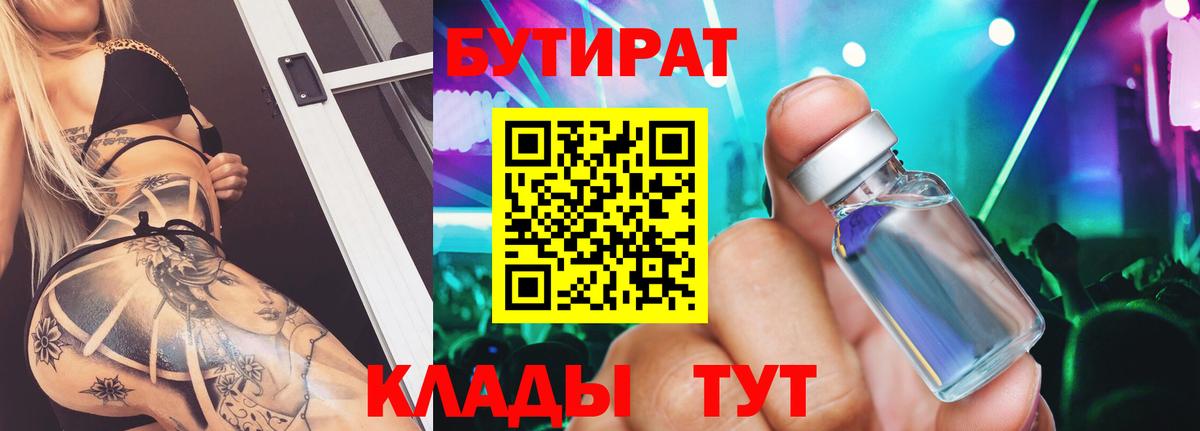 Тимашёвск  Бутират  Вход с VPN  БУТИРАТ BDO 33% 
