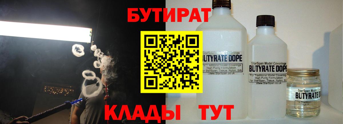 БУТИРАТ BDO Тимашёвск