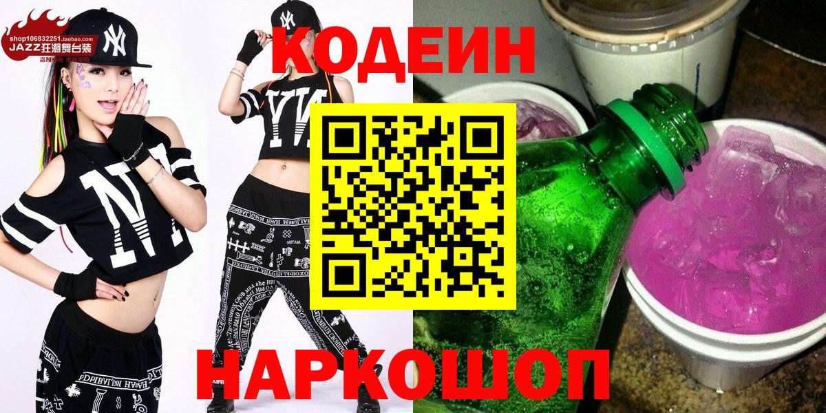 Codein напиток Lean (лин)  Вход с VPN  Тимашёвск  Кодеиновый сироп Lean Purple Drank 