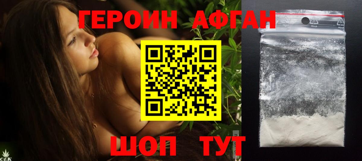 Героин Heroin Тимашёвск