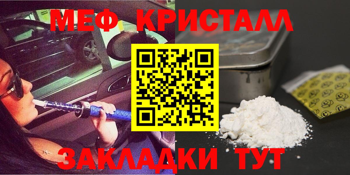 МЕФ кристаллы  МЯУ-МЯУ  Тимашёвск  Мефедрон mephedrone  хочу   Вход с VPN 