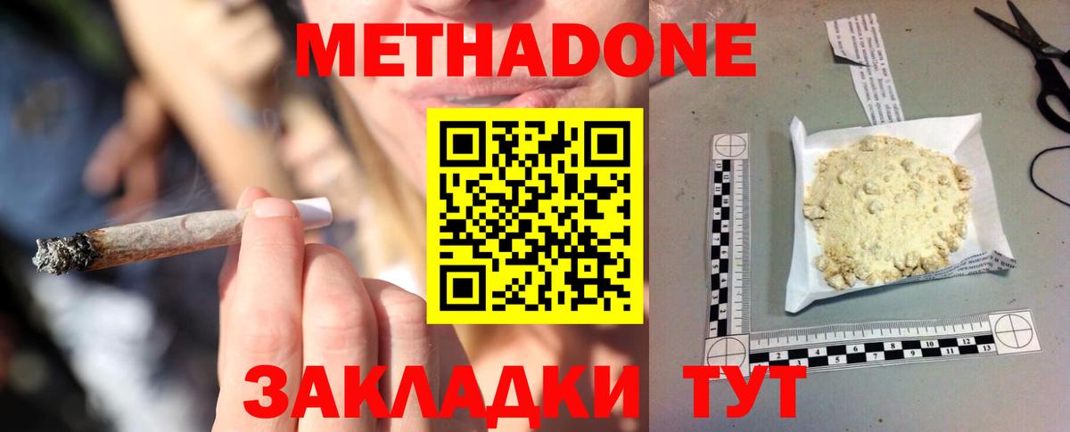 МЕТАДОН methadone  Вход с VPN  Тимашёвск 