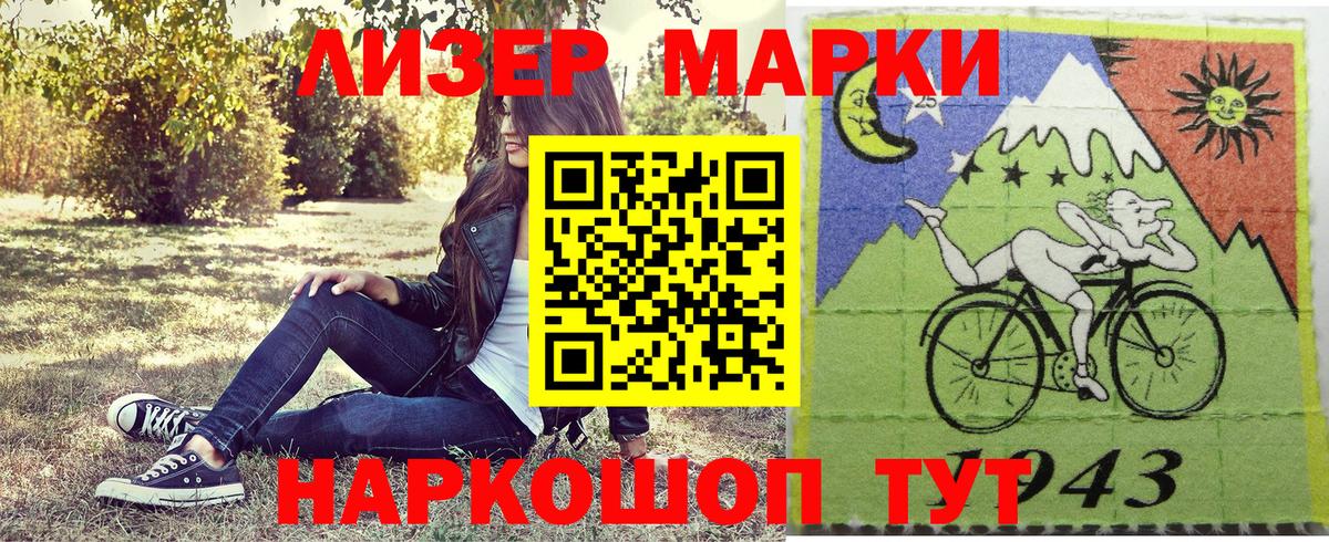Наркотические марки 1,8мг Тимашёвск